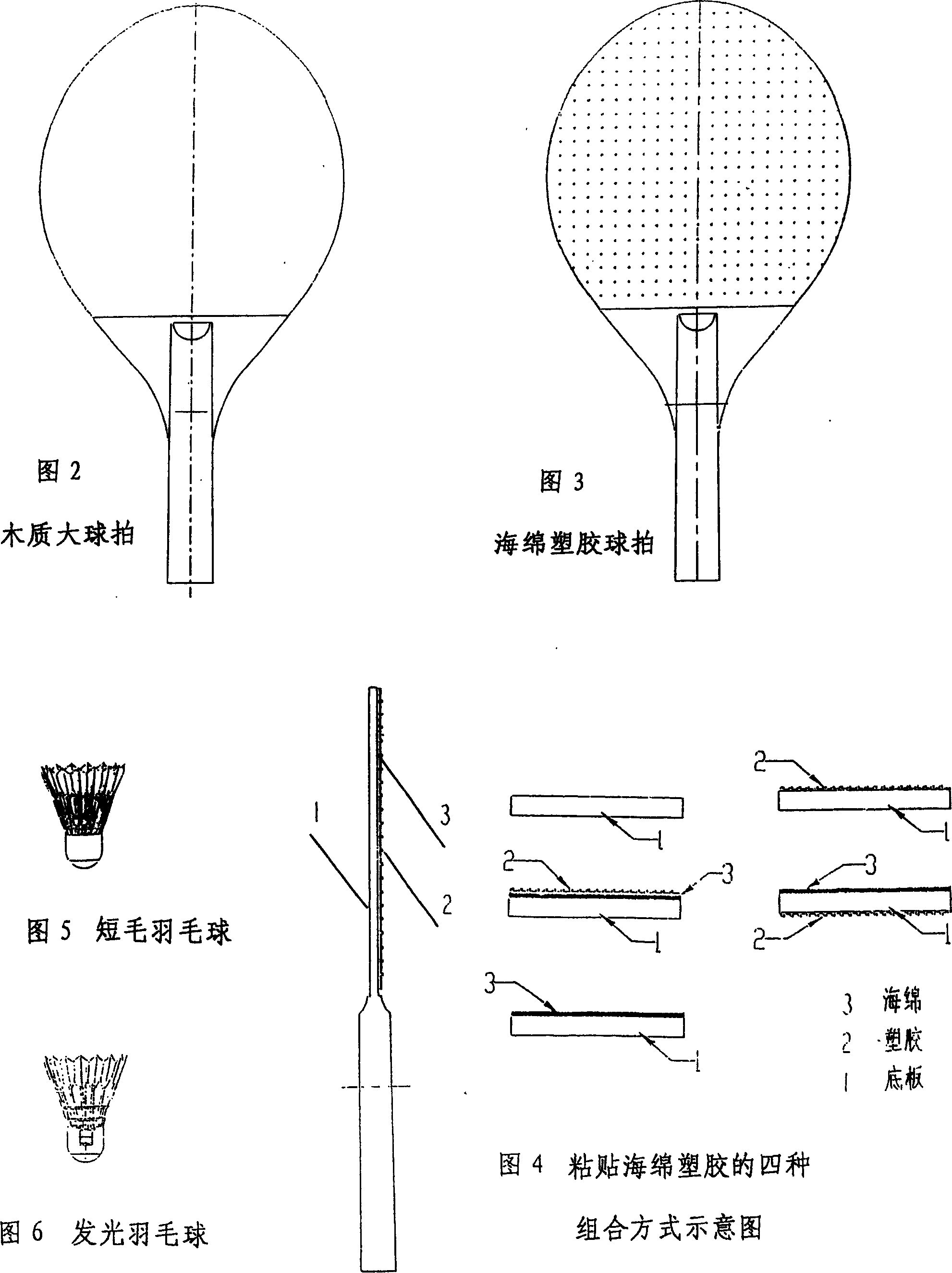 A group of plate badminton appliances