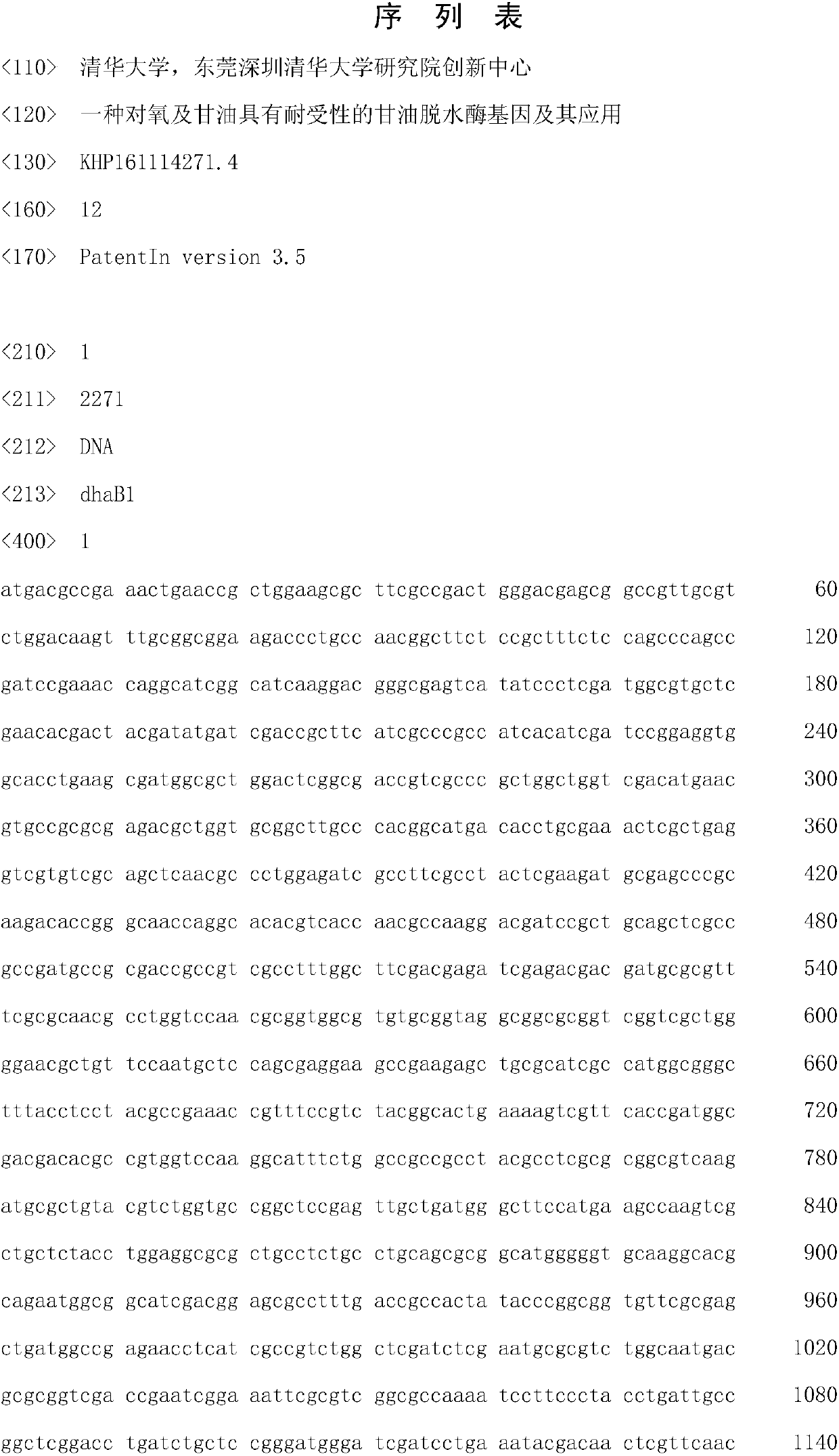 Glycerol dehydratase gene resistant to oxygen and glycerin and application thereof