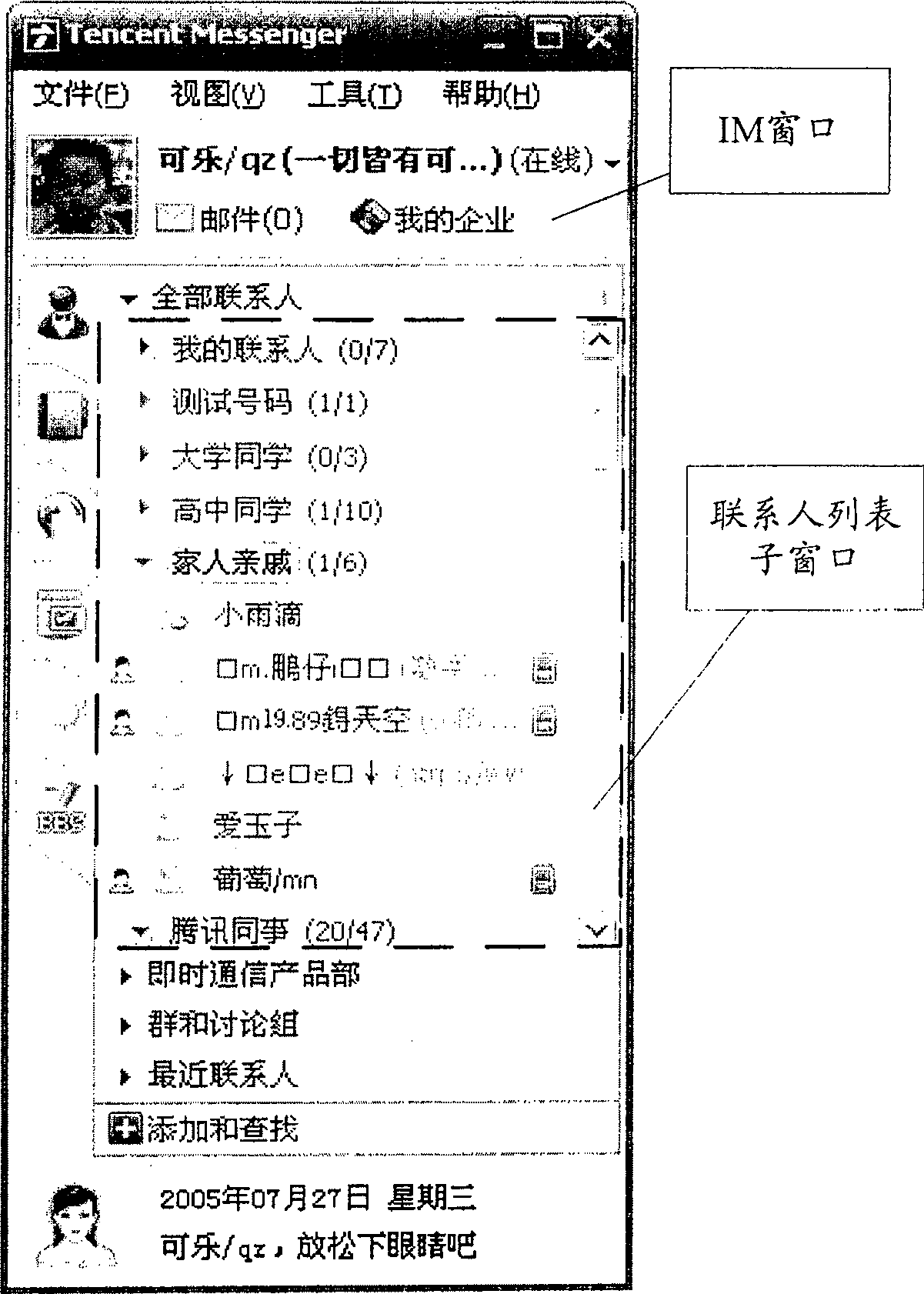 Method for automatic rolling over list of linkman in instant message window