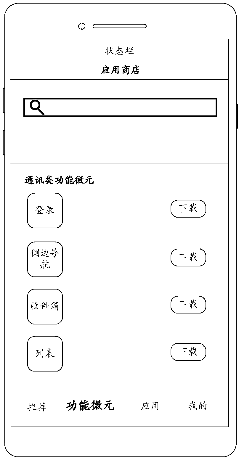 Application installation method and terminal