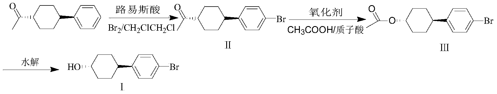 Preparation method of trans-4,4'-(1-bromophenyl)-cyclohexanol