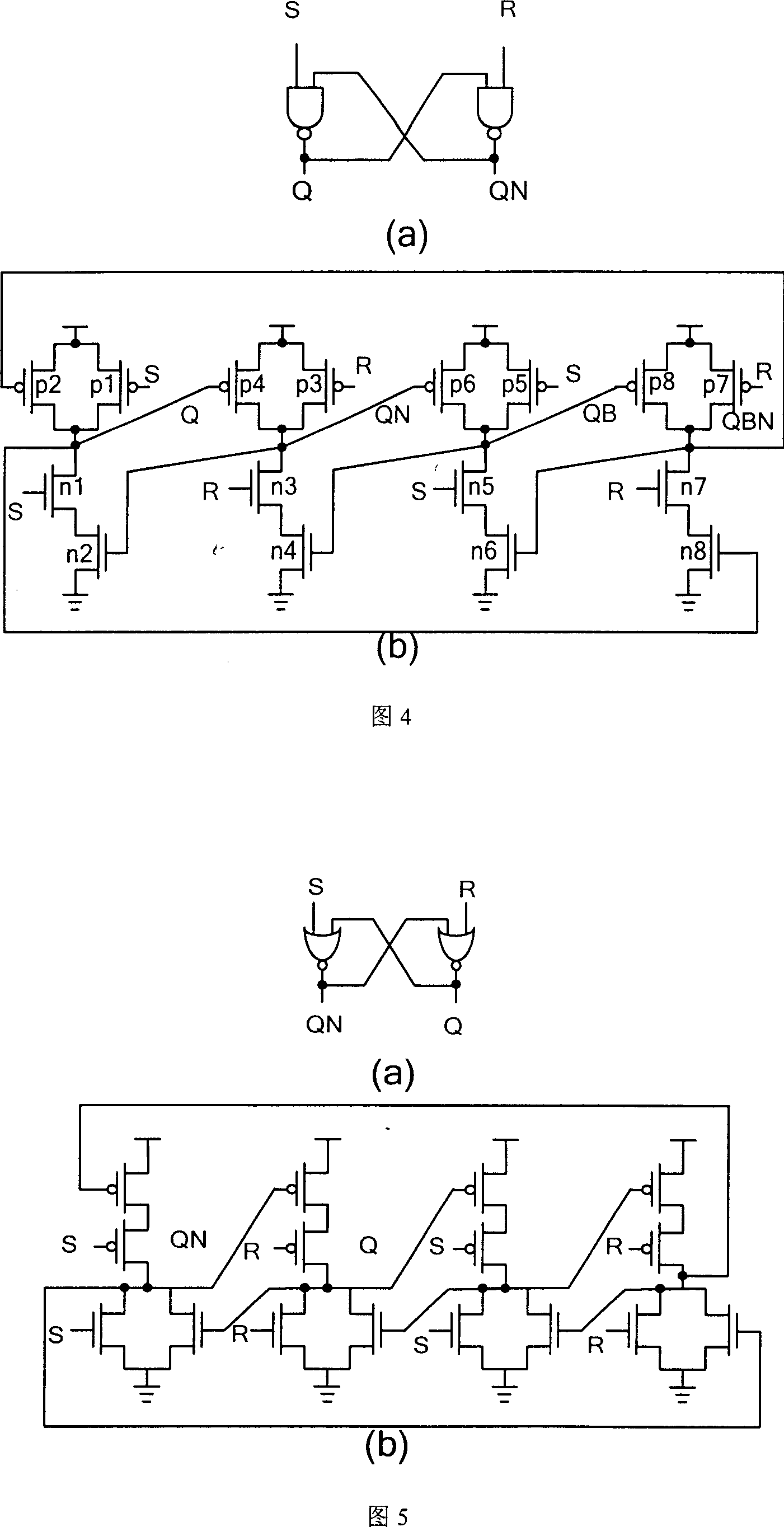 CMOS symmetrical output SR flip-latch with self-correction function