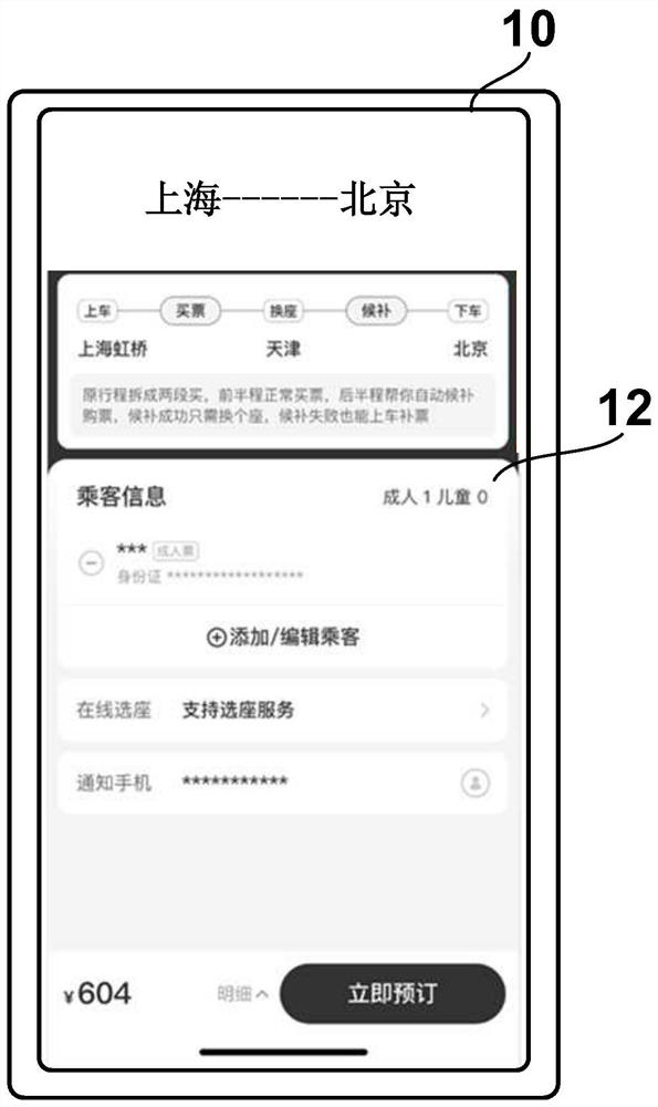 Method, system and equipment for supplementary ticket booking after partial travel, and storage medium