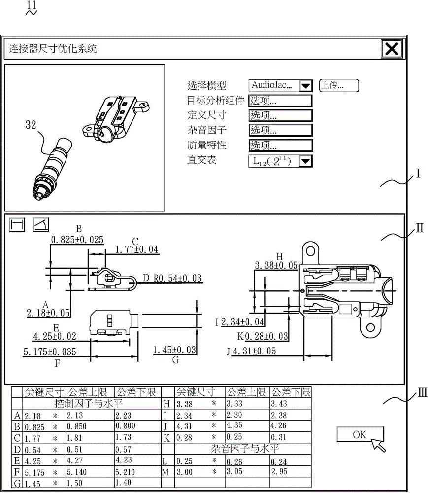 Connector dimension optimization system and connector dimension optimization system