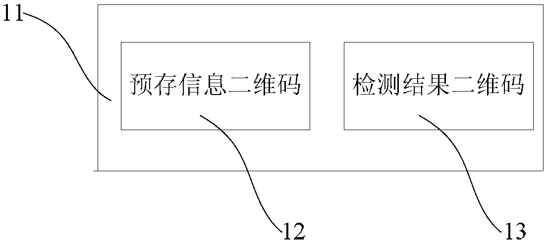 Two-dimensional code reagent detection carrier, manufacturing method of two-dimensional code reagent detection carrier, detection method of two-dimensional code reagent detection carrier and detection system of two-dimensional code reagent detection carrier