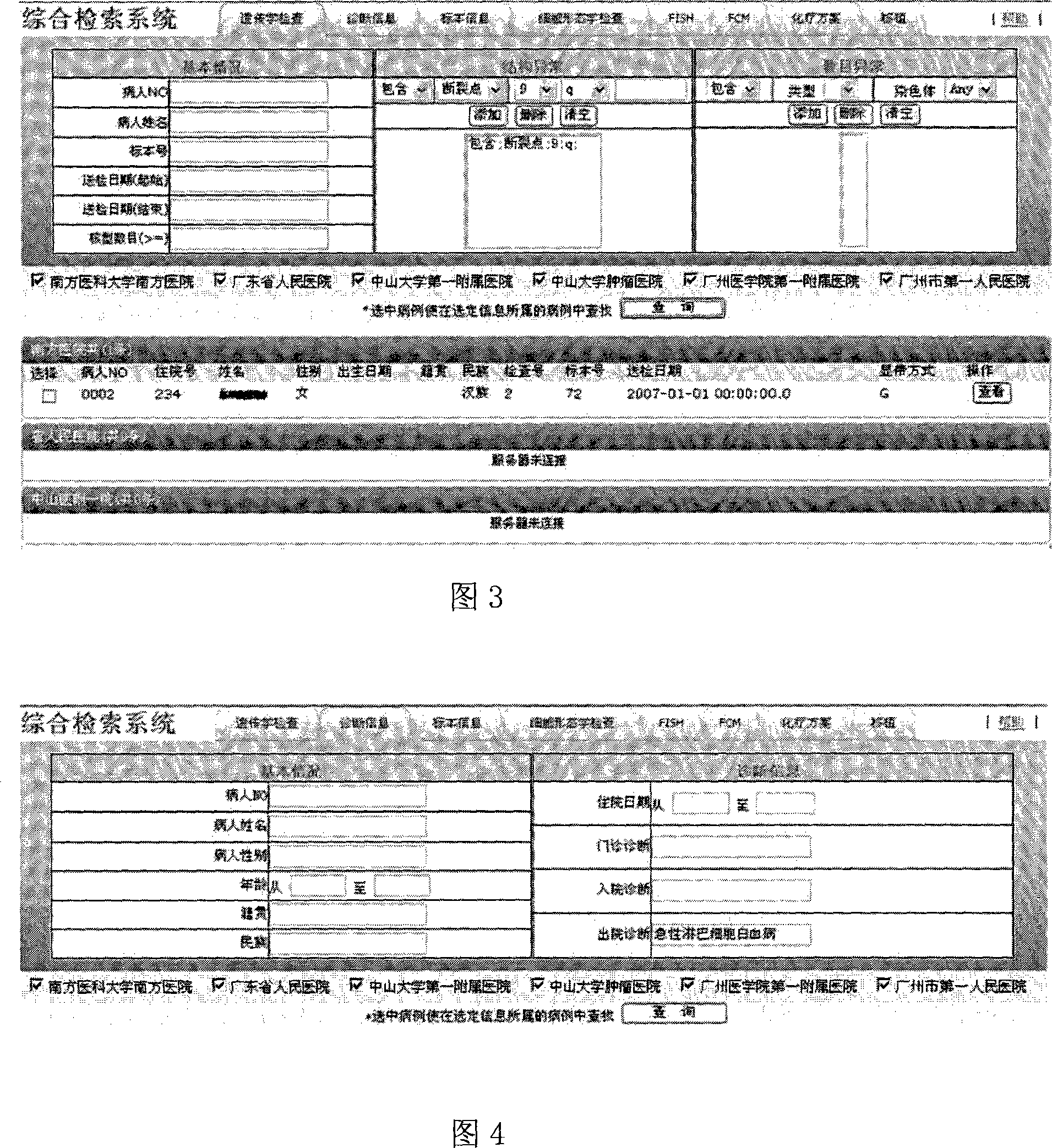 Combined retrieval system with multiple centers blood tumor genetics resource information