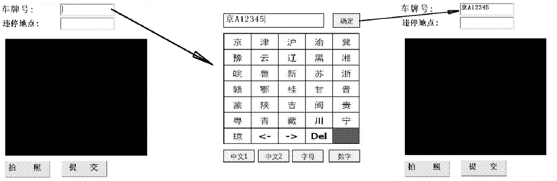Method for rapidly inputting license plate numbers to PDA (personal digital assistant) equipment through virtual keyboard