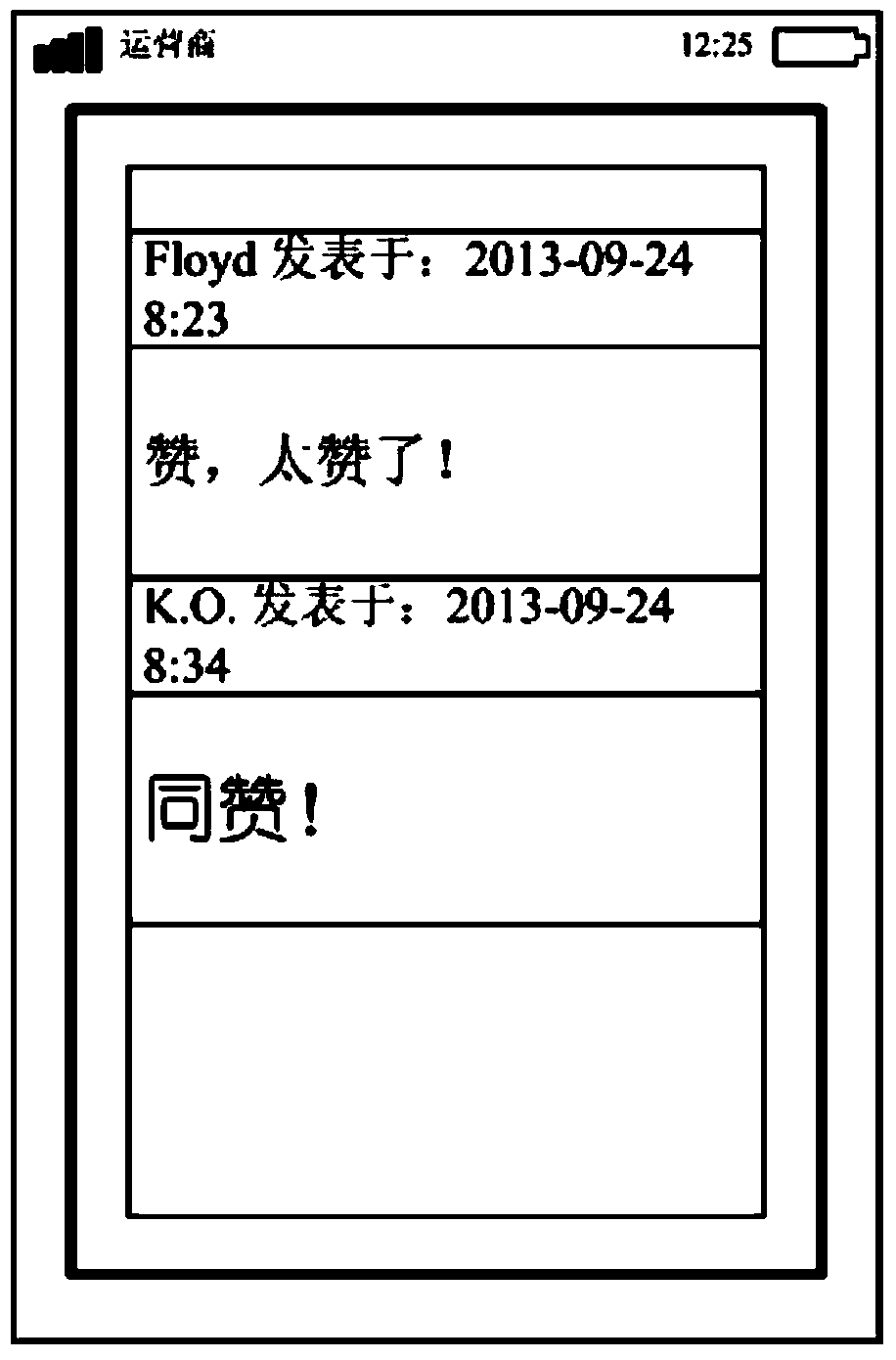 Text display method and device