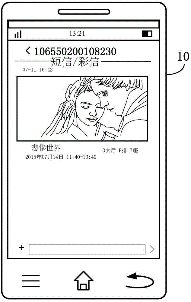 Ticket information exhibition method and device