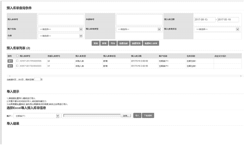 B2B or B2C mixture based warehouse order management method