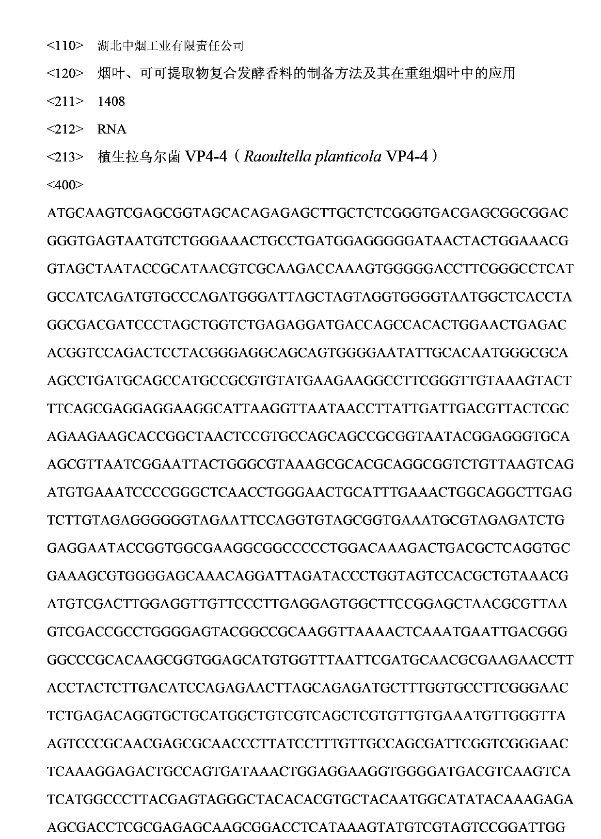 Tobacco leaf extract and cocoa extract composite fermentation perfume preparation method and applications of tobacco leaf extract and cocoa extract composite fermentation perfume in recombinant tobacco leaf