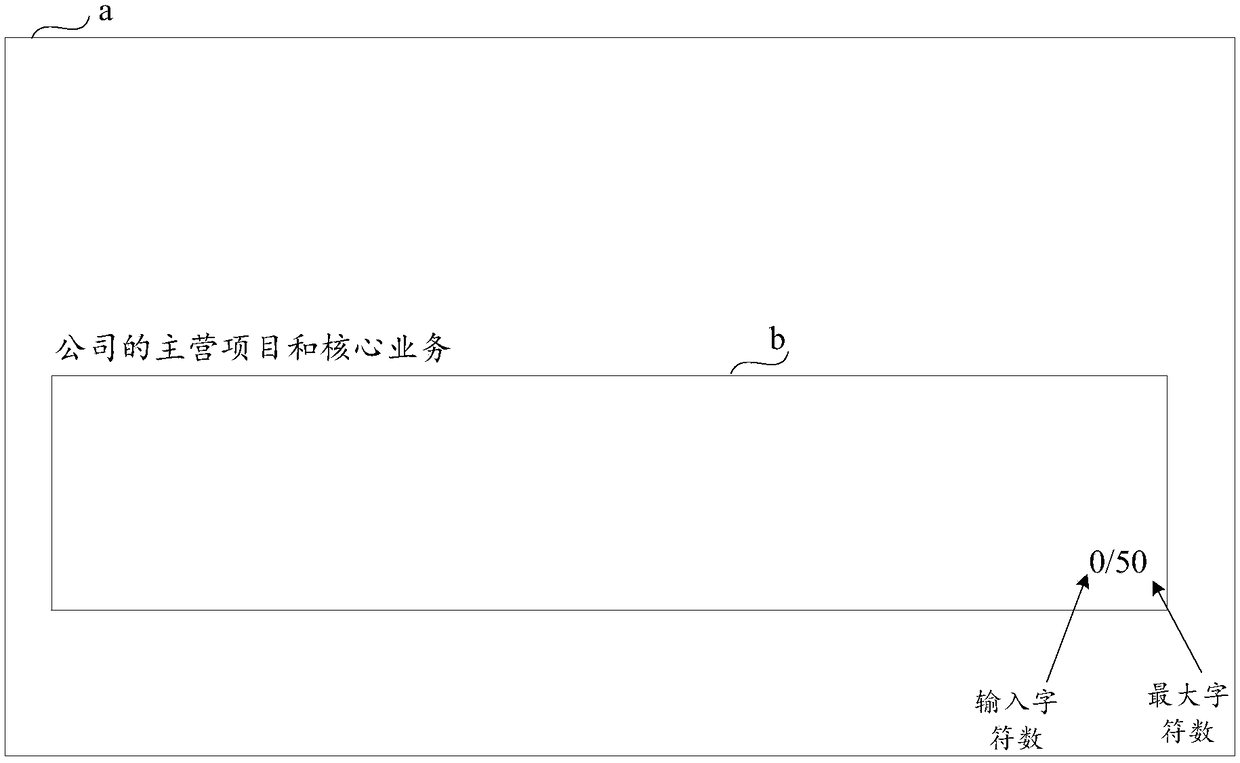 Number of character display method and device, terminal and computer readable storage medium