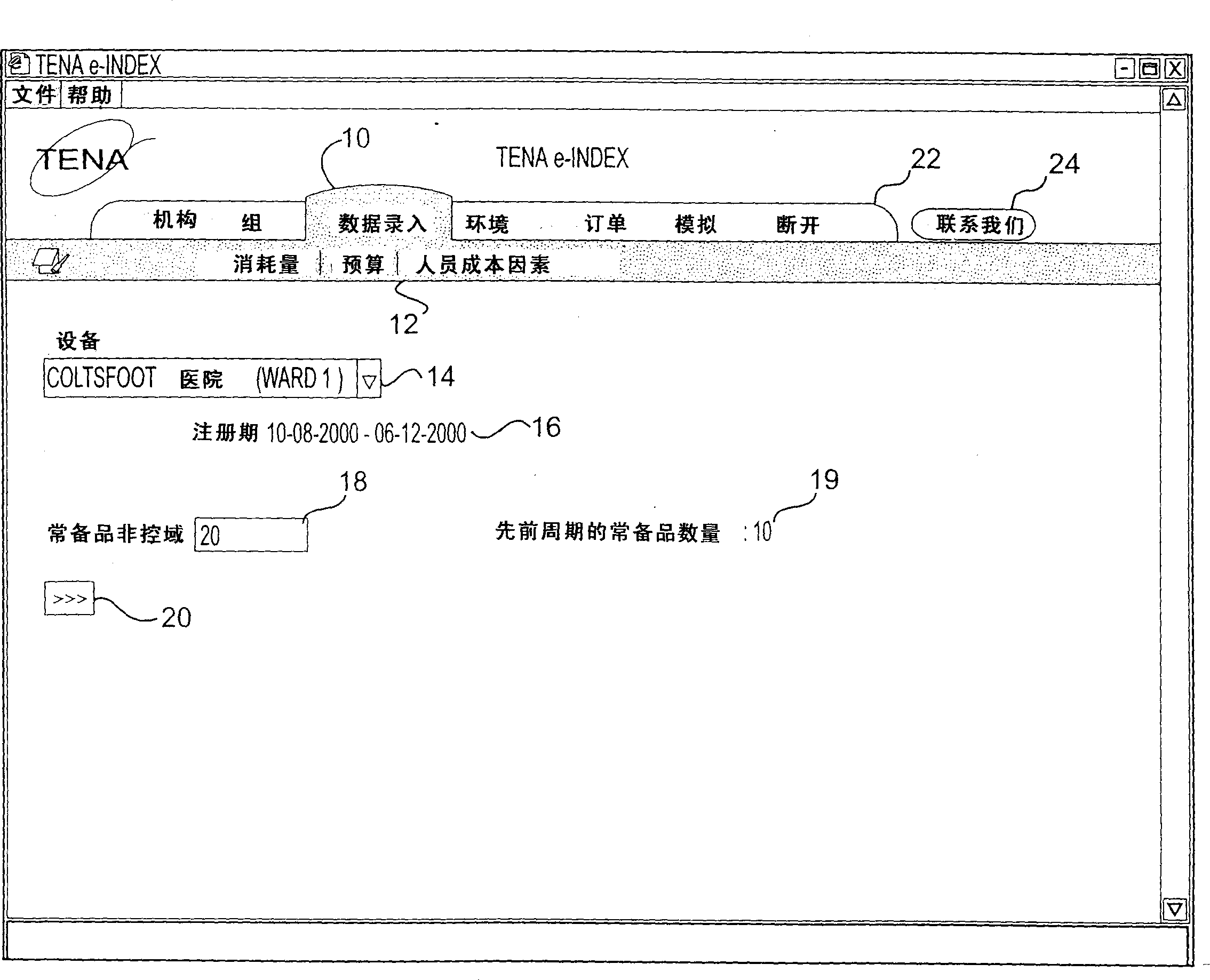 Graphic user interface for data input