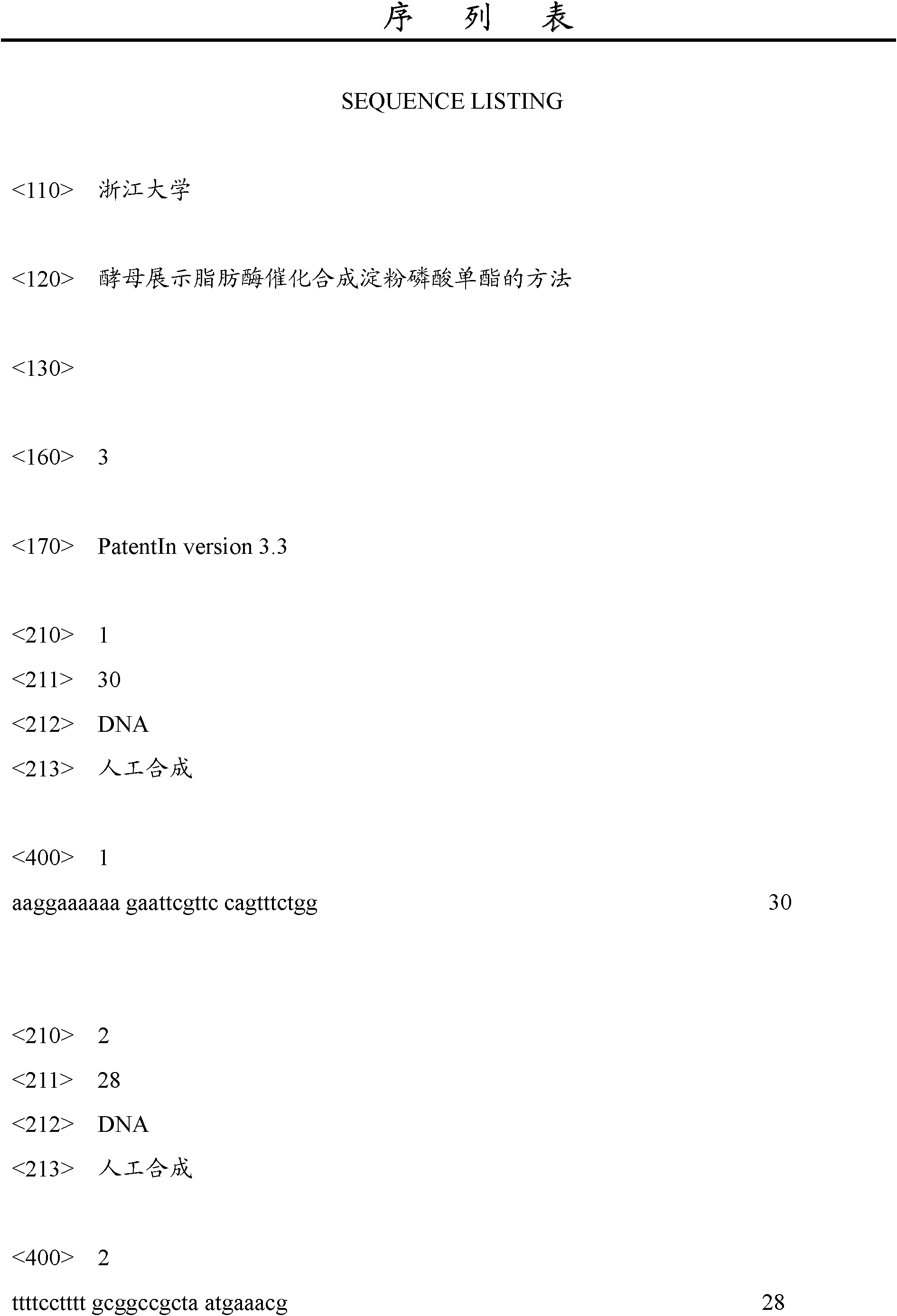 Method for performing catalytic synthesis of starch phosphate monoester by using yeast display lipase