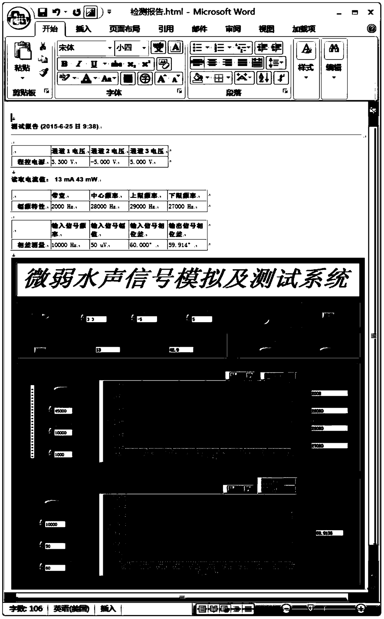 A weak underwater acoustic signal simulation and testing device