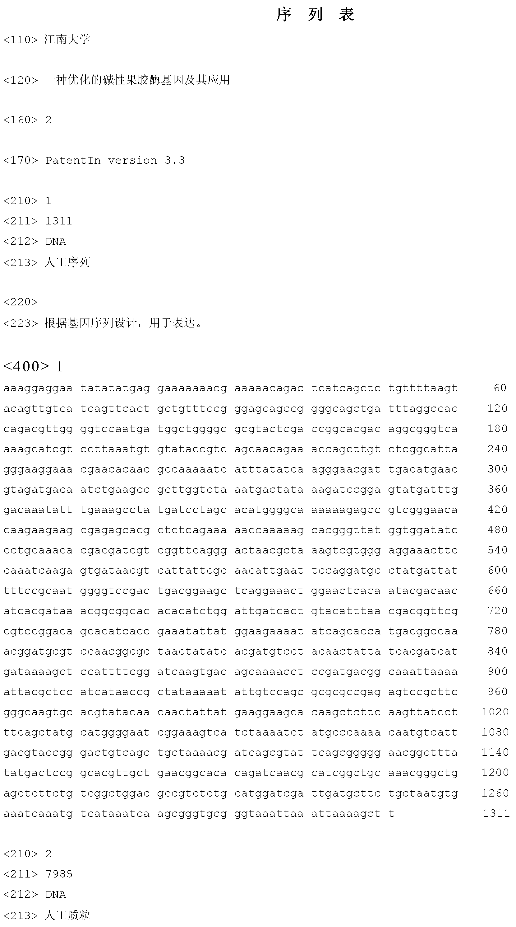 Optimized alkaline pectinase gene and application thereof