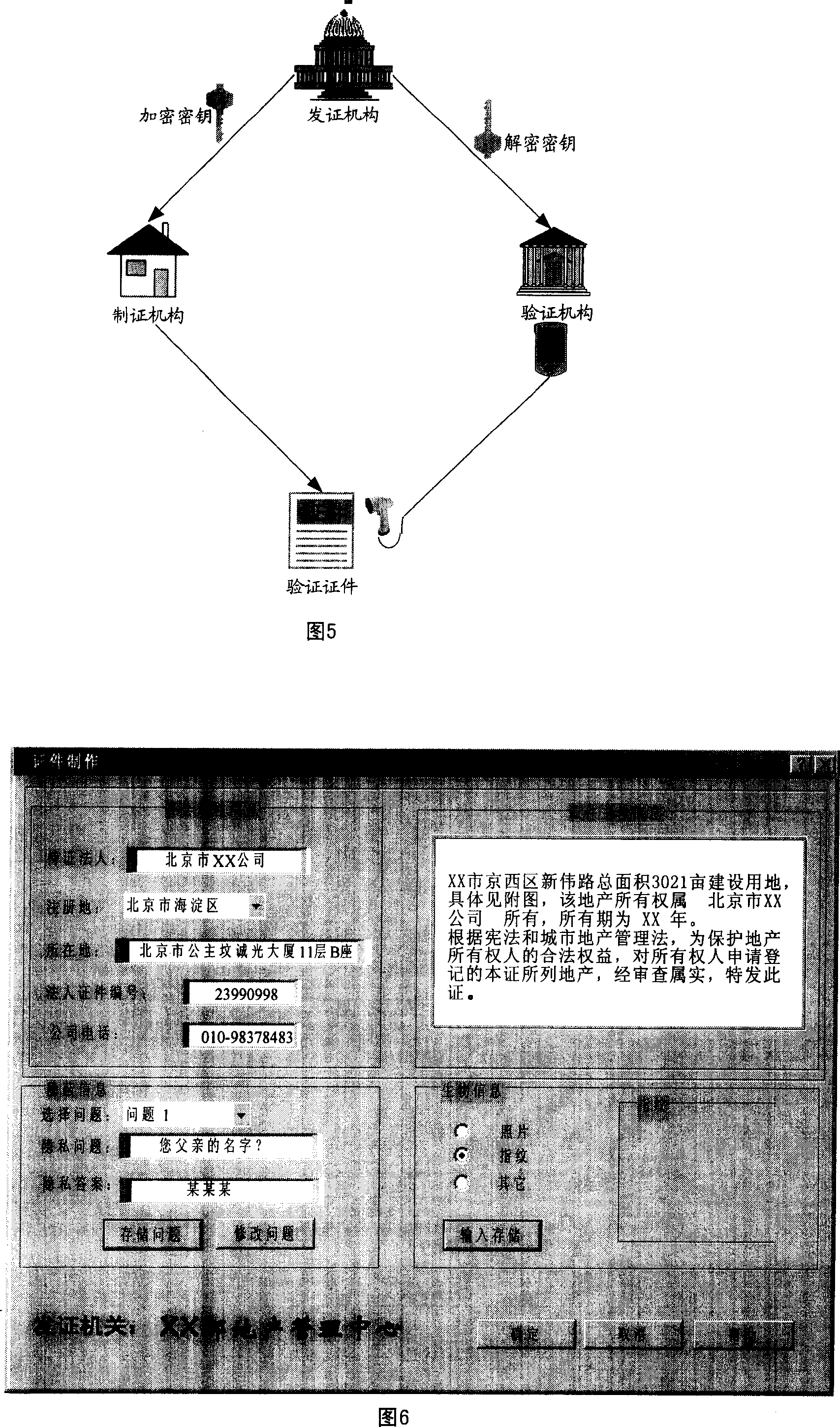 Soft certification anti-false method based on graphic code primary and secondary signet series information association mechanism