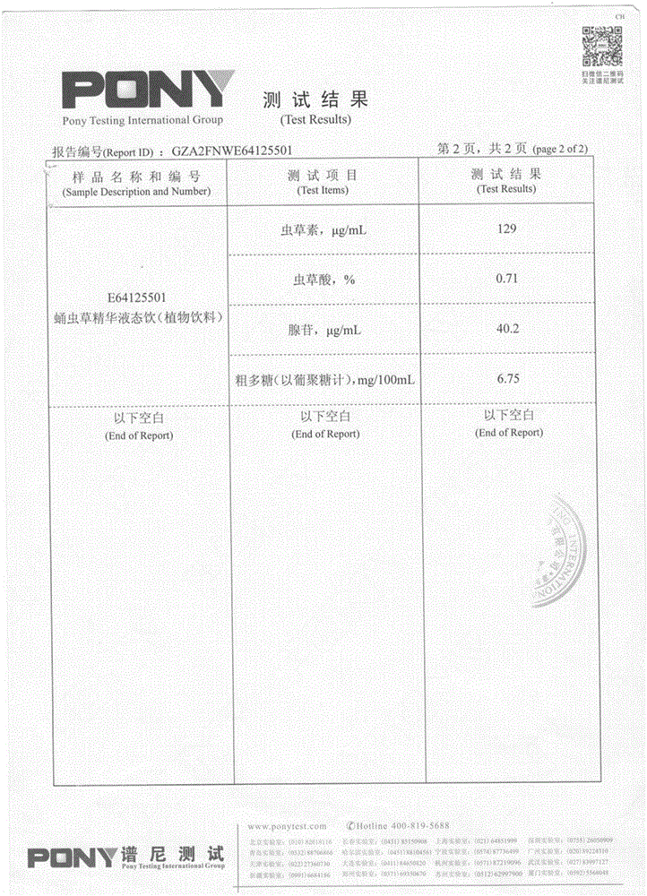 Cordyceps militaris liquid beverage and preparation method thereof