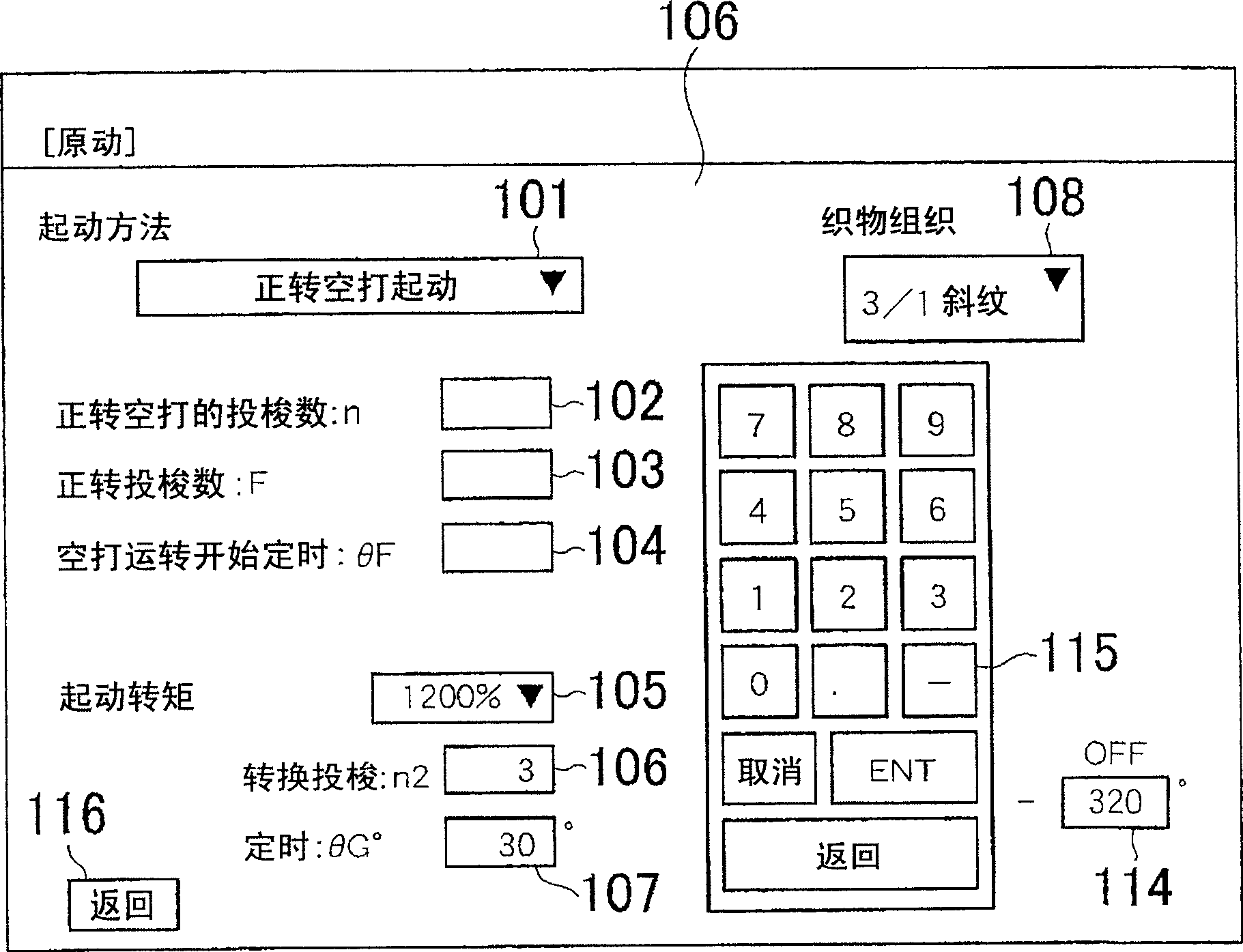 Operating device of weaving machine