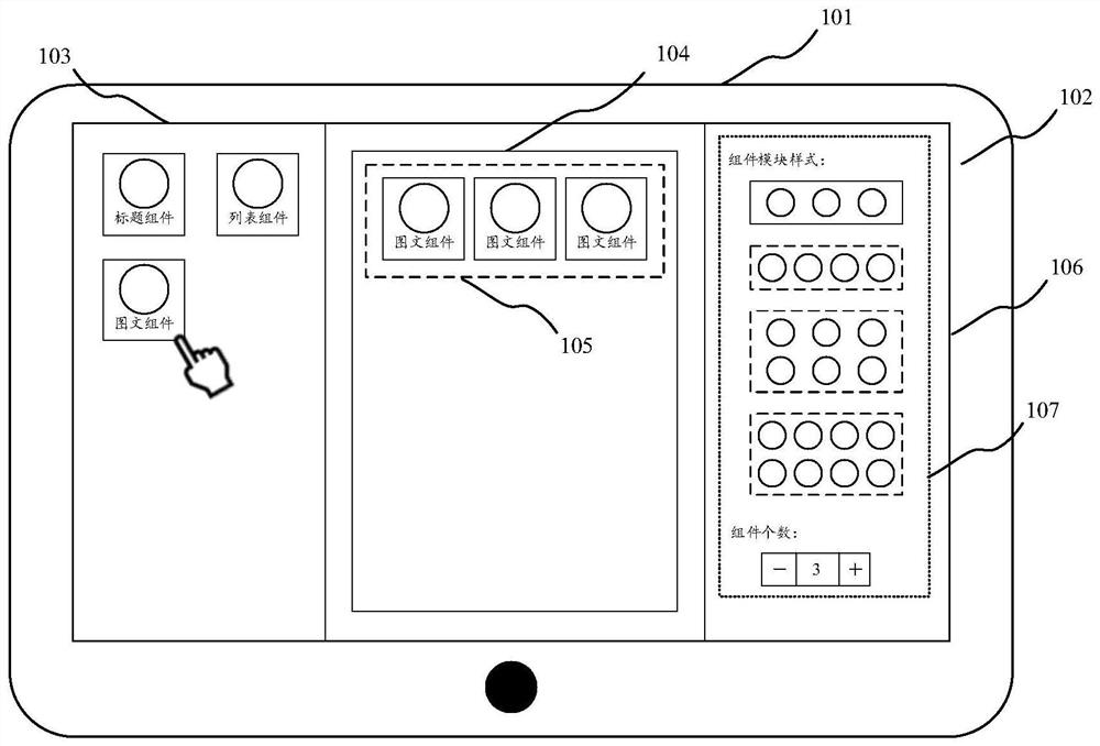 Landing page design interface display method and device, equipment and computer readable medium