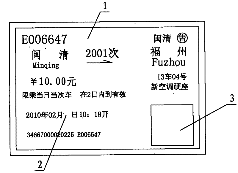 Method and recessive ticket for preventing speculatively reselling tickets and avoiding fake tickets