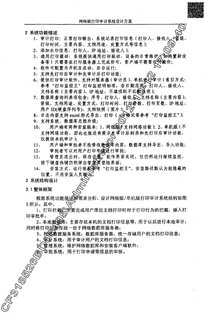 Print monitoring system and method for general printer