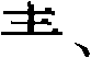 Pronunciation-meaning code Chinese character input method