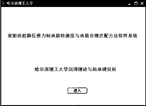 Reasonable matching method between rotation speed and load capacity of double rectangular cavity hydrostatic thrust bearing