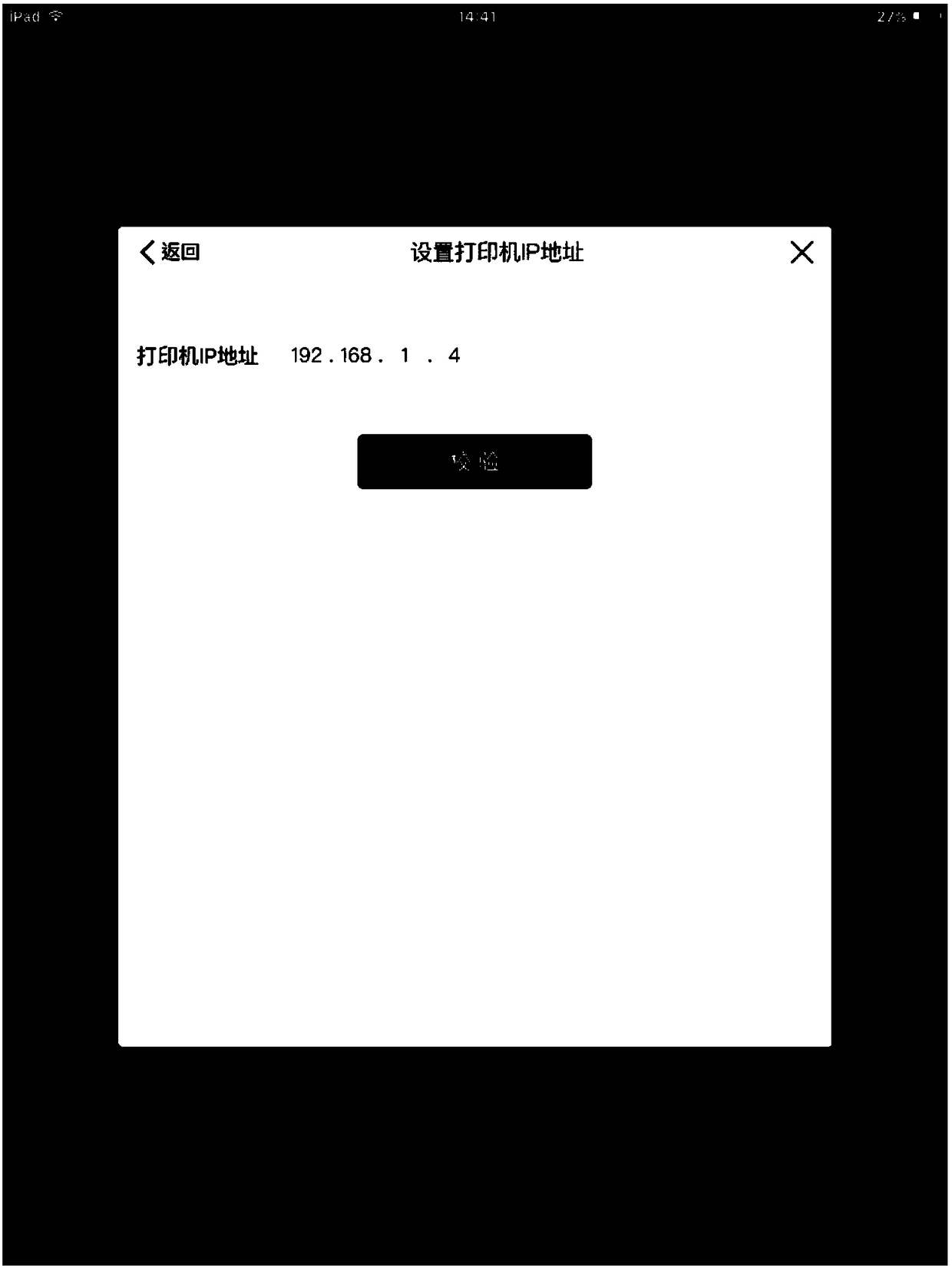 Universal WIFI printing method and system based on iOS mobile equipment