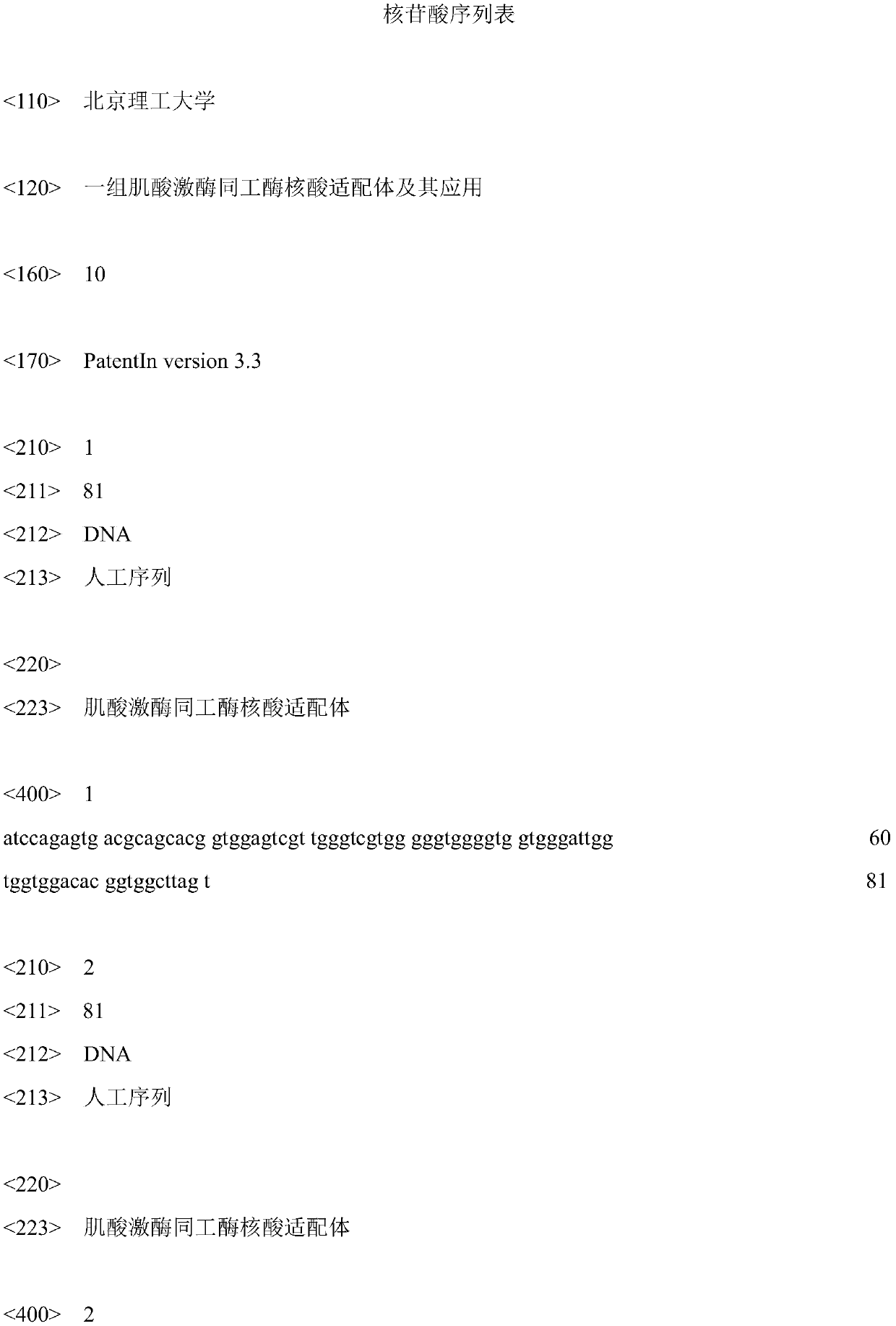 A group of creatine kinase isoenzyme nucleic acid aptamers and their applications