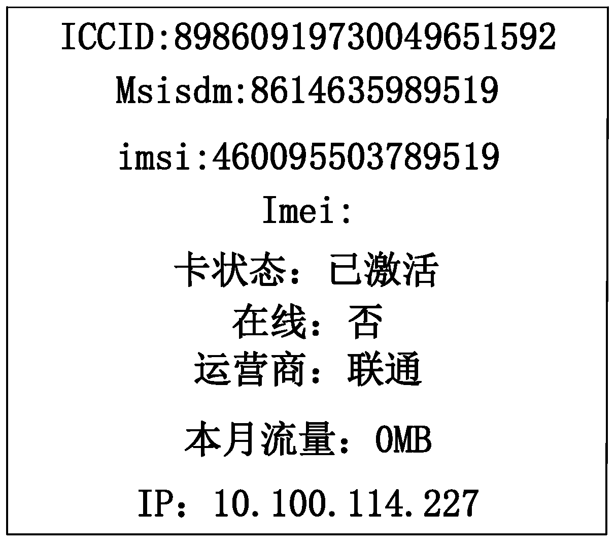 Internet of Things card IP query method and apparatus, and electronic device