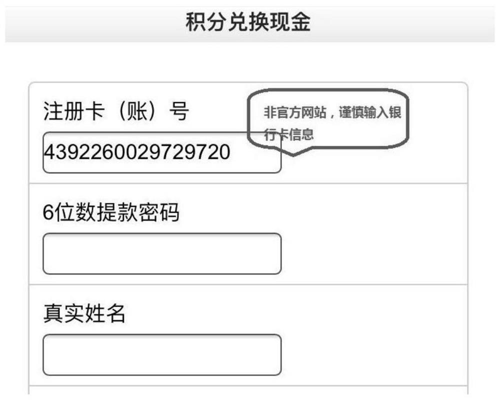 A method, device, terminal and system for preventing information leakage