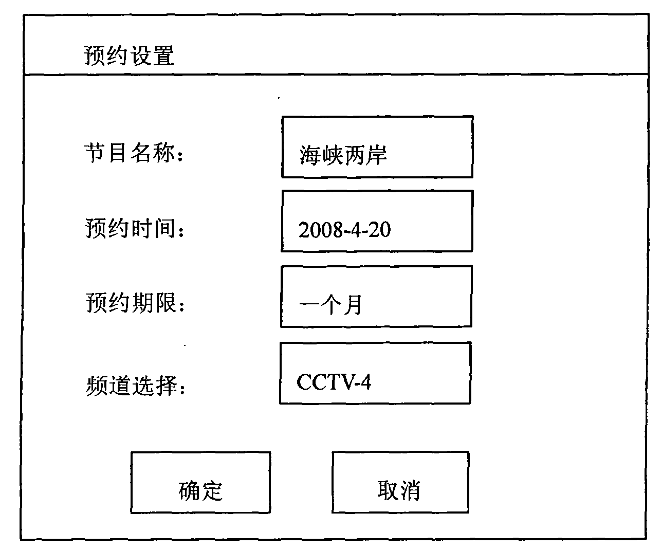 Method and system for reserving television program