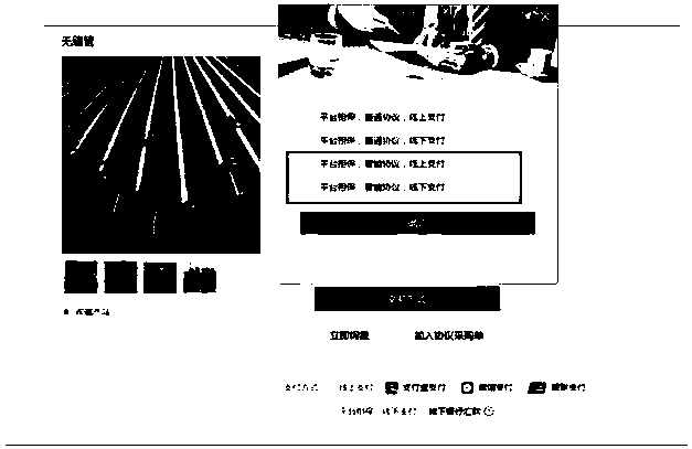 Online intelligent transaction suitable for complex transaction modes