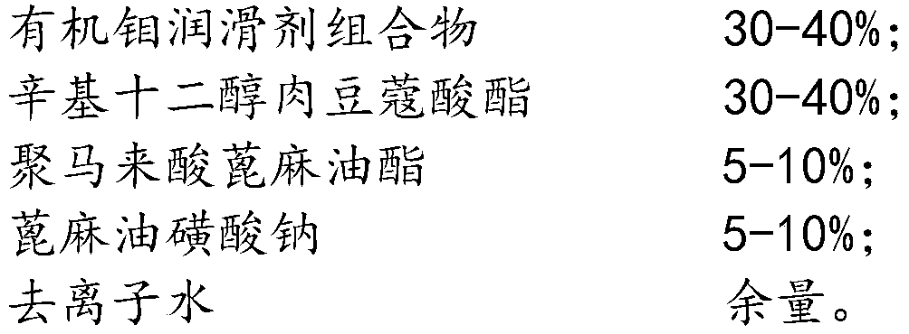 Organic molybdenum lubricant composition trace lubricant and preparation method thereof