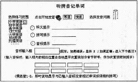 System for memorizing words by sound recognition