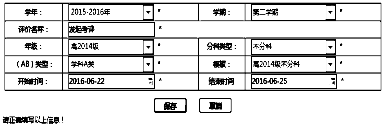 Student comprehensive quality evaluation system