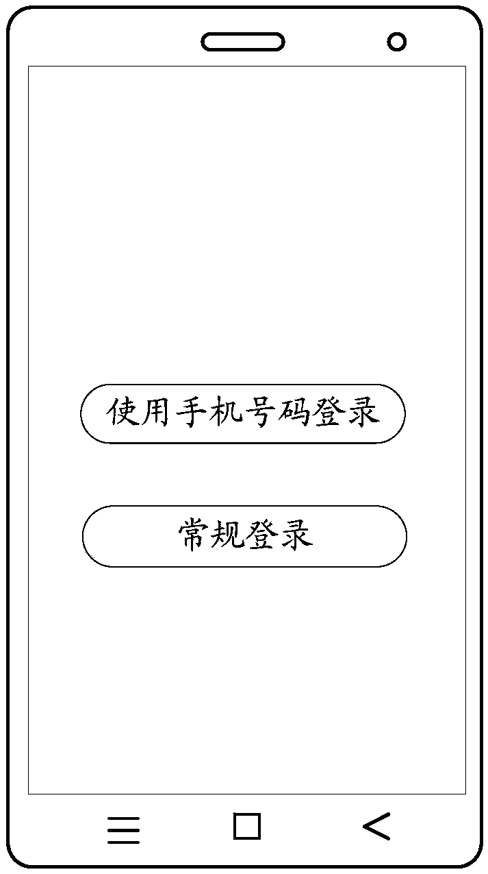 Application login method and device, terminal, server, system and storage medium