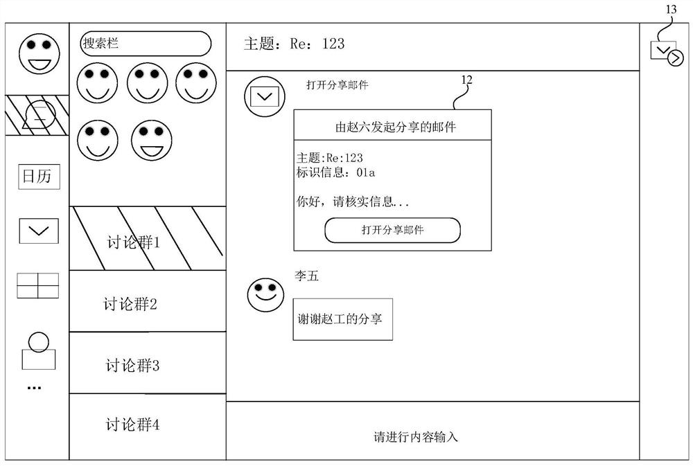 Information interaction method and device, equipment and medium