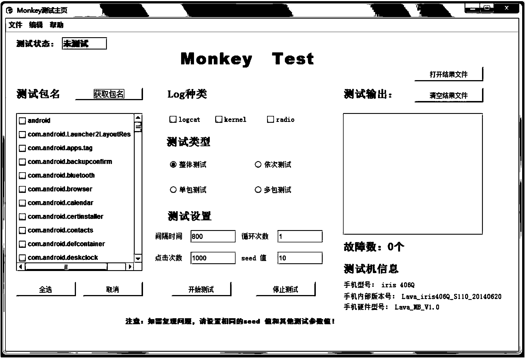 Monkey test system and method
