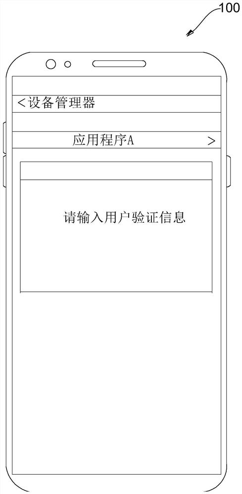 Rights management method, device, mobile terminal and storage medium