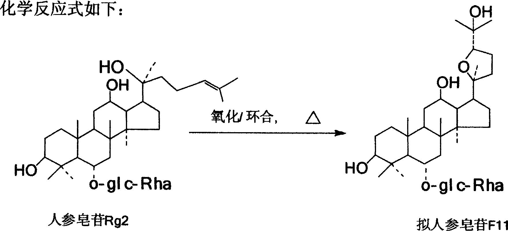 Semi-synthetic method of pseudo-ginsenoside F11