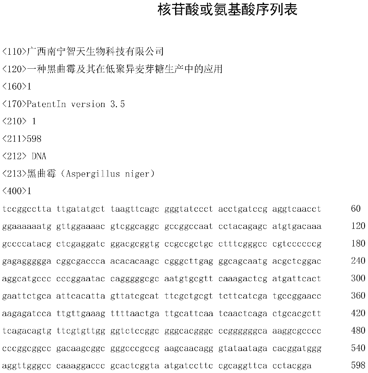 A kind of Aspergillus niger and its application in the production of isomaltooligosaccharide