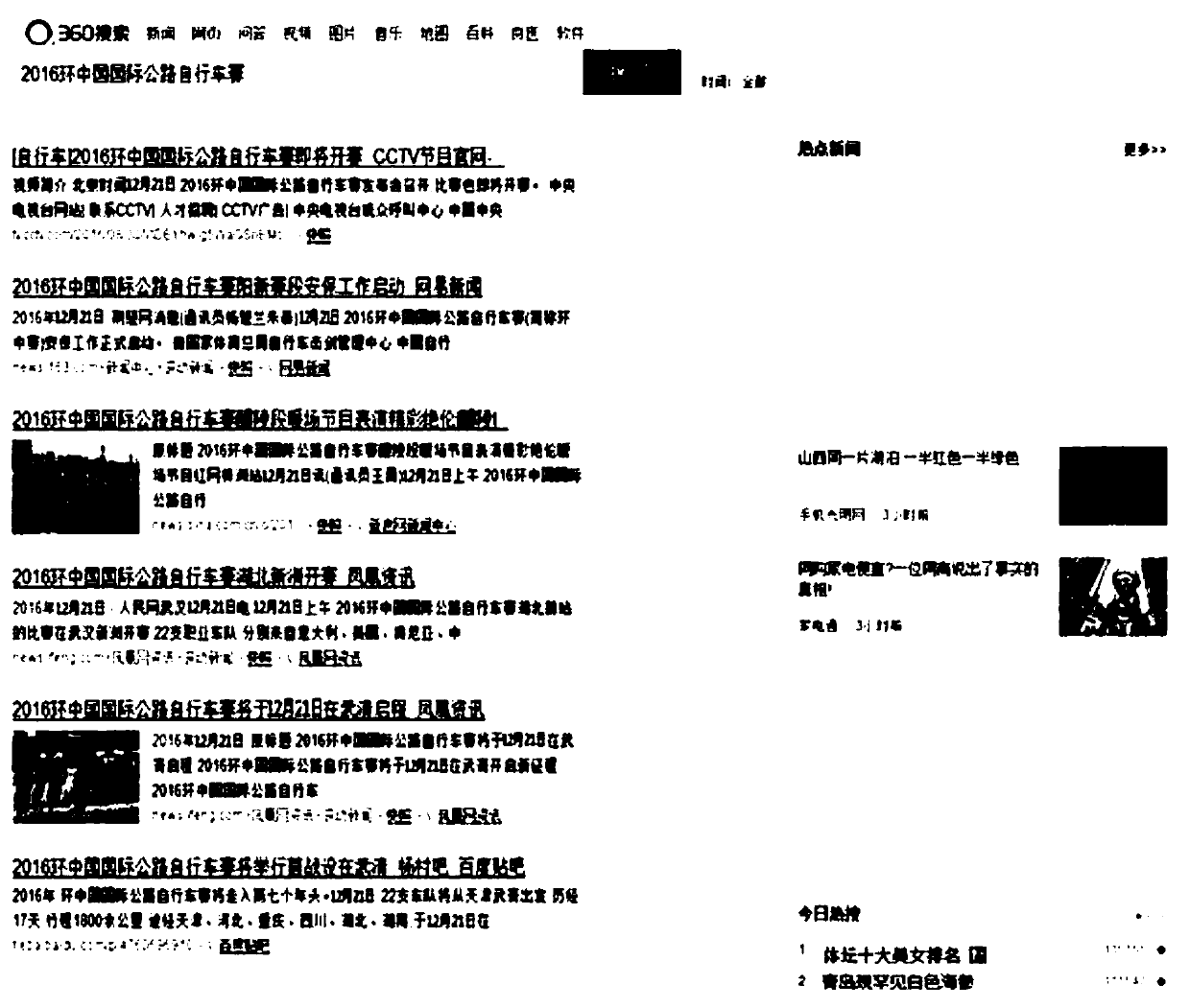 Method and device for pushing news content during search