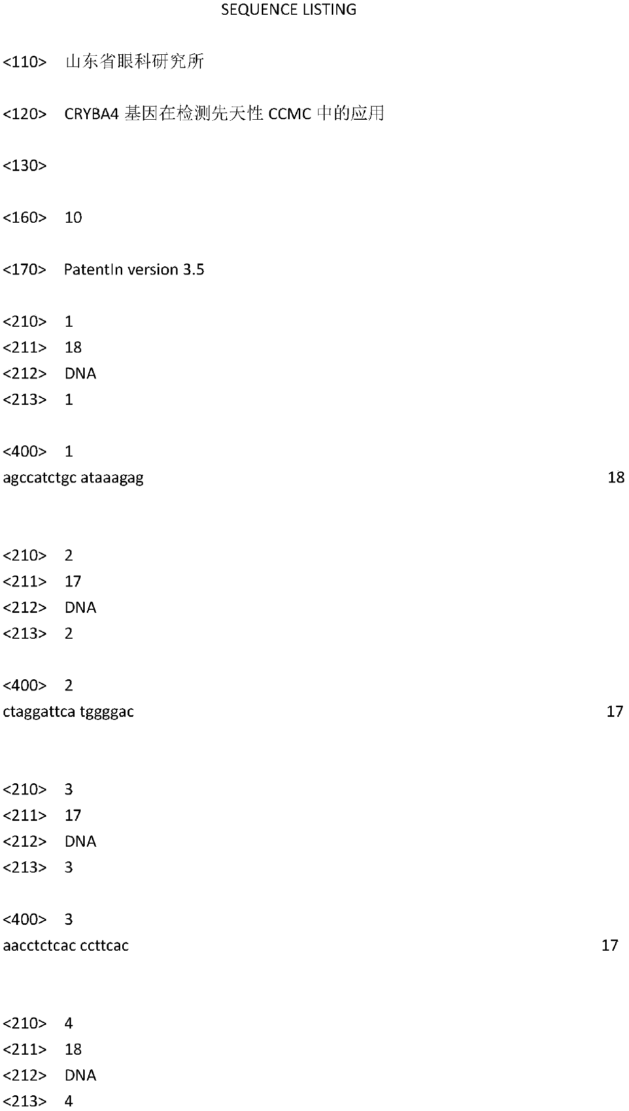 Application of cryba4 gene in detection of congenital CCMC