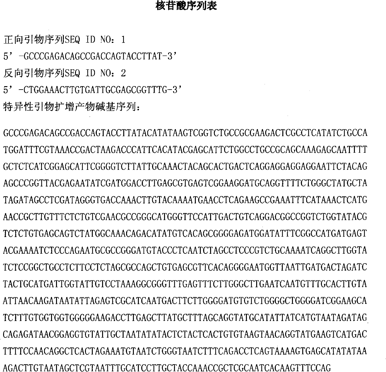 Method for identifying Epidermophyton floccosum of rabbit