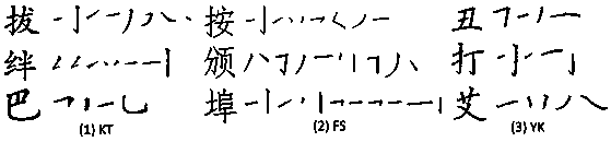 A Method of Automatic Extraction of Chinese Character Strokes Based on Split Matching