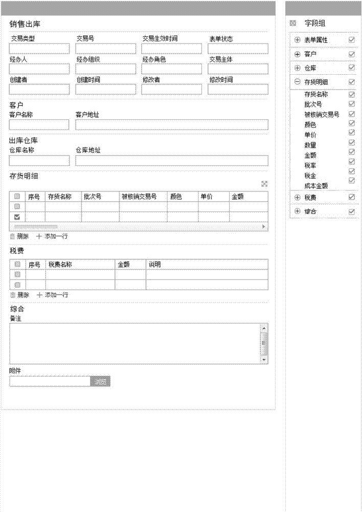 Form template generation method, device and terminal