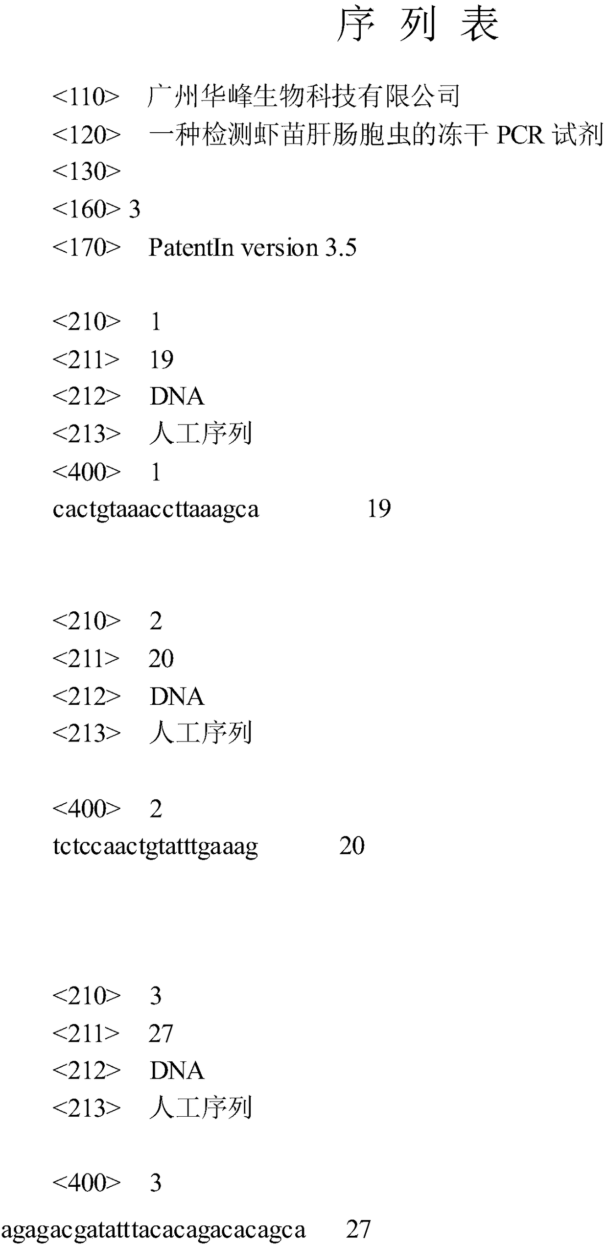 Freeze-drying PCR reagent for detecting shrimp seed enterocytozoon hepatopenaei