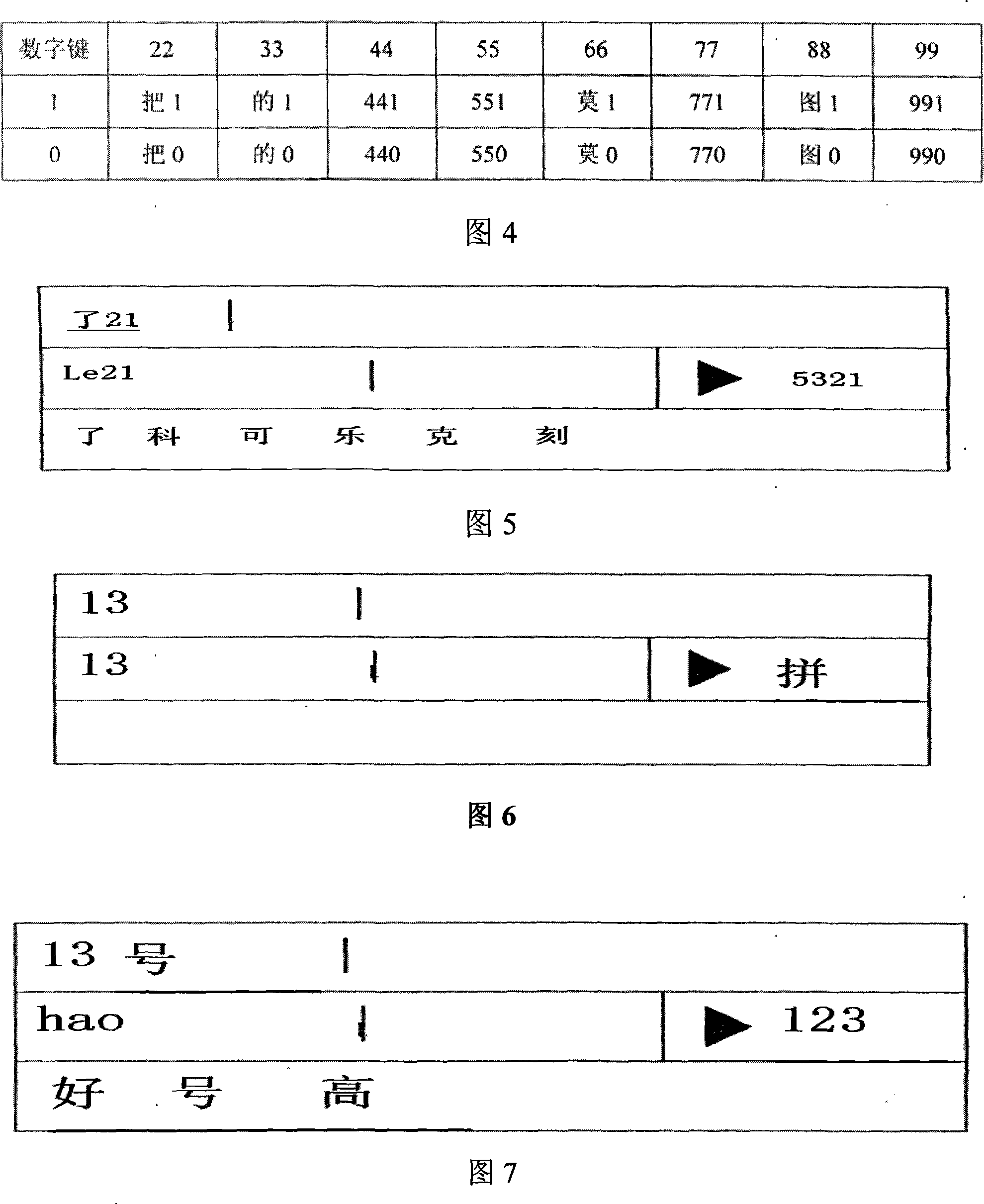 Word input fast switching method for built-in numeric keyboard